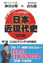 DVD発売日2020/7/30詳しい納期他、ご注文時はご利用案内・返品のページをご確認くださいジャンル趣味・教養その他　監督出演倉山満神谷宗幣収録時間組枚数1商品説明じっくり学ぼう!日本近現代史 近代編 第7週 こんなにすごいぞ!帝国憲法キャスターの神谷宗幣が、倉山満先生に楽しく教わるという形で、あなたに真の歴史を伝えていく。「立憲政治への道〜みんな憲法が欲しかった」「明治十四年の政変〜日本の恥!自由民権運動」「伊藤博文と立憲政治調査〜文明国になりたい!」「内閣制度と憲法審議〜憲法とは国家の骨組み」「これが帝国憲法だ〜先進的な内容に世界が驚嘆!」「初期議会〜衆議院、やりたい放題!」を収録。特典映像特典映像商品スペック 種別 DVD JAN 4589821270640 カラー カラー 製作年 2013 製作国 日本 音声 日本語（モノラル）　　　 販売元 インディーズメーカー登録日2020/05/20