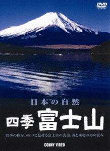 Other - 四季 富士山 春夏秋冬 [DVD]