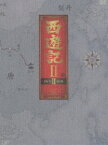 西遊記II DVD-BOX II [DVD]