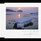 西村由紀江（プロデュース） / いとしき知床 [CD]