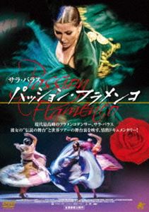 パッション・フラメンコ [DVD]のサムネイル