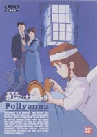 愛少女ポリアンナ物語 5 [DVD]