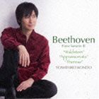 近藤嘉宏（p） / ベートーヴェン： ピアノソナタ III 『ワルトシュタイン』『熱情』『テレーゼ』 [CD]