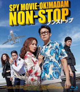 ノンストップ [Blu-ray]