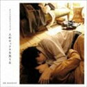 HAKASE-SUN（音楽） / オリジナルサウンドトラック 人のセックスを笑うな [CD]