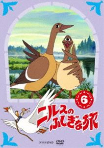 ニルスのふしぎな旅 新価格版 6 [DVD]