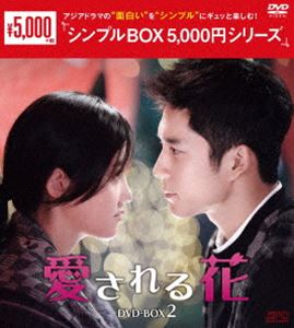 アイサレルハナディーブイディーボックス2DVD発売日2023/2/3詳しい納期他、ご注文時はご利用案内・返品のページをご確認くださいジャンル海外TV香港映画　監督リン・ユーフェンユー・ツイホア出演ヤン・ズーシャンエルビス・ハントビー・リースー・チンラン・インインタン・ジェンツー収録時間541分組枚数6関連キーワード：ヤンズーシャン商品説明愛される花 DVD-BOX2＜シンプルBOX 5，000円シリーズ＞アイサレルハナディーブイディーボックス2裕福な家庭で育ち、学力優秀、スポーツ万能の男子高校生が、貧乏な転校生に一目惚れする。高校時代を共に過ごした男女4名が、上海・北京の大学で学び、自らの夢を実現する大人へと成長する過程で、変わらず一人の相手を思い続ける純愛物語。商品スペック 種別 DVD JAN 4988131603641 画面サイズ ビスタ カラー カラー 製作年 2018 製作国 中国 字幕 日本語 中国語 音声 中国語DD（ステレオ）　　　 販売元 エスピーオー登録日2022/10/24