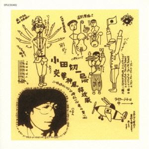 小田切一巳 / 突撃神風特攻隊（期間限定価格盤） [CD]