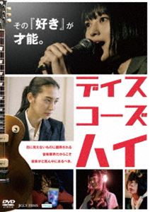 ディスコーズハイ [DVD]