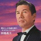 BATAYAN!NATSUKASHI NO MEIKYOKU WO UTAUCD発売日2013/8/7詳しい納期他、ご注文時はご利用案内・返品のページをご確認くださいジャンル邦楽歌謡曲/演歌　アーティスト田端義夫収録時間55分30秒組枚数1商品説明田端義夫 / バタヤン!懐かしの名曲を歌うBATAYAN!NATSUKASHI NO MEIKYOKU WO UTAU2013年4月に死去した“バタヤン”こと、歌手・田端義夫。彼が40歳代の頃に残したミノルフォン時代の貴重な音源を、テーマ別に分けて5タイトル一挙リリース。本作には、「流転」他を収録。　（C）RS封入特典解説付関連キーワード田端義夫 収録曲目101.緑の地平線(2:57)02.流転(3:29)03.旅笠道中(3:10)04.無情の夢(3:13)05.人生劇場(3:27)06.からたち日記(3:21)07.お月さん今晩は(3:48)08.親子舟唄(3:14)09.遠くはなれて子守唄(4:31)10.女心の唄(4:03)11.カスバの女(3:40)12.木浦の涙(3:45)13.カタカナ忠義(3:20)14.戦友の遺骨を抱いて(3:28)15.ラバウル小唄(2:29)16.かえり船(3:28)関連商品田端義夫 CD商品スペック 種別 CD JAN 4988008128642 製作年 2013 販売元 徳間ジャパンコミュニケーションズ登録日2013/05/23