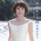 水森かおり / 伊勢めぐり c／w鳥羽の旅 [CD]