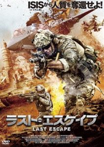 ラスト・エスケイプ [DVD]