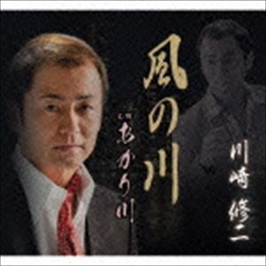 KAZE NO KAWA C／W AKARI GAWACD発売日2015/5/13詳しい納期他、ご注文時はご利用案内・返品のページをご確認くださいジャンル邦楽歌謡曲/演歌　アーティスト川崎修二収録時間19分12秒組枚数1商品説明川崎修二 / 風の川 C／W あかり川KAZE NO KAWA C／W AKARI GAWA地元関西を中心に甘いマスクと誠実さ、そしてその爽やかなヴォイスで中高年の女性ファンのハートを魅了する、川崎修二のシングル。表題曲「風の川」は、男のひとり酒を唄う人生演歌。　（C）RS封入特典歌詞付関連キーワード川崎修二 収録曲目101.風の川(5:06)02.あかり川(4:31)03.風の川 （オリジナル・カラオケ）(5:06)04.あかり川 （オリジナル・カラオケ）(4:29)関連商品川崎修二 CD商品スペック 種別 CD JAN 4988008189643 製作年 2015 販売元 徳間ジャパンコミュニケーションズ登録日2015/02/24