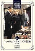 ���㡼���å����ۡ��ॺ������ ������ Vol.6 [DVD]