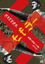 ヒトラー 悪魔と契約した男-勝利の代償 [DVD]