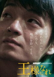 ザ・ピロウズ30周年記念映画『王様になれ』（初回限定版） [DVD]