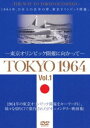 DVD発売日2020/3/4詳しい納期他、ご注文時はご利用案内・返品のページをご確認くださいジャンル邦画ドキュメンタリー　監督出演収録時間129分組枚数1商品説明TOKYO 1964-東京オリンピック開催に向かって-［Vol.1］1964年、東京。東京オリンピック開催に向けて急速に進む首都高速道路等の道路整備、東海道新幹線等の鉄道整備、高層ビル建設等、オリンピック施設を含むインフラ整備の様子を記録した作品。商品スペック 種別 DVD JAN 4515514081644 画面サイズ スタンダード カラー 一部カラー 製作国 日本 音声 （モノラル・ステレオ）　　　 販売元 徳間ジャパンコミュニケーションズ登録日2020/02/18