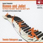 中川朋子（p） / プロコフィエフ： ロメオとジュリエット [CD]