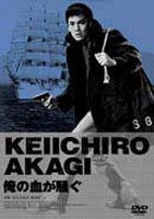 俺の血が騒ぐ [DVD]