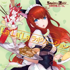 アフィリア・サーガ・イースト / Xbox360ソフト STEINS；GATE 比翼恋理のだーりん OPテーマ： La＊La＊Laラボリューション（STEINS；GATEコラボ盤／CD＋DVD） [CD]