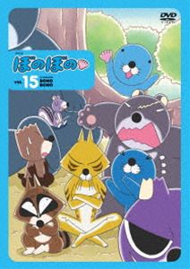 ぼのぼの 15 [DVD]