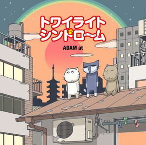 アダムアット トワイライトシンドロームCD発売日2019/6/19詳しい納期他、ご注文時はご利用案内・返品のページをご確認くださいジャンルジャズ・フュージョン国内ジャズ　アーティストADAM atADAM at（p、key）伊地知潔（ds）SECRET 7 LINE（g、b、ds）森田剛史GENPaul Lazar（vn）永田雄樹（b）収録時間34分41秒組枚数1商品説明ADAM at / トワイライトシンドロームトワイライトシンドローム関連キーワードADAM at ADAM at（p、key） 伊地知潔（ds） SECRET 7 LINE（g、b、ds） 森田剛史 GEN Paul Lazar（vn） 永田雄樹（b） 収録曲目101.DAYS(3:45)02.Install(3:40)03.Your 7 Story(3:21)04.Twilight Syndrome(3:27)05.Moonlight Syndrome(4:07)06.倶利伽羅峠ノ絡繰GATE(3:23)07.Cure Line(4:02)08.Innocent Overkill(4:04)09.Oi-Majika(3:27)10.山猫亭捕物帖(1:21)関連商品ADAM at CD商品スペック 種別 CD JAN 4988002787647 製作年 2019 販売元 ビクターエンタテインメント登録日2019/05/08