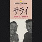 加山雄三 / サライ [CD]