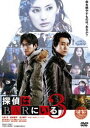 探偵はBARにいる3 通常版 [DVD]