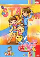 DVD発売日2002/12/21詳しい納期他、ご注文時はご利用案内・返品のページをご確認くださいジャンルアニメキッズアニメ　監督川上修司出演ふじのほのか山本圭子神谷浩史住友七絵収録時間38分組枚数1商品説明ベイベーばあちゃん Vol.5NHK教育「天才てれびくんワイド」内アニメコーナーで大好評放映中の、人気ドタバタハートフルアニメ。オシャレが好きでアイドルを夢見る小学五年生の亜美歌。ある日、彼女のおばあちゃんが天国へ旅立ってしまいますが、悲しむ間もなくおばあちゃんは亜美歌のもとに帰ってくるのです。亜美歌に妹が生まれたのですが、実はこの赤ん坊がおばあちゃん！？見た目は赤ん坊、でも中身は口うるさく厳しいおばあちゃんが、何と亜美歌に後継ぎ修行を始めたから、さぁ大変！HIDEKIプロデュースのアイドルオーディションに出たいんだけど、ママに応募用紙取られちゃったの！次のテストで90点以上とらないと返してくれないんだって！こうなったらやるしかないっ！収録内容第33話｢授業参観で大騒ぎ！｣／第34話｢オーディションに応募するのだ！｣／第35話｢テストの結果にビックリ｣／第36話｢一次審査合格!? ｣／第37話｢突入！夏休み！｣／第38話｢立ち入り禁止の森の中｣／第39話｢不思議な森の熊さん｣／第40話｢おばあちゃんの謎 島の謎｣関連商品2002年日本のテレビアニメ商品スペック 種別 DVD JAN 4934569612649 カラー カラー 製作国 日本 音声 日本語DD（ステレオ）　　　 販売元 バンダイナムコフィルムワークス登録日2004/06/01