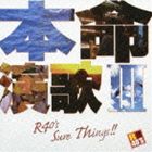 R40｀S SURE THINGS!! HONMEI ENKA 3CD発売日2012/5/2詳しい納期他、ご注文時はご利用案内・返品のページをご確認くださいジャンル邦楽歌謡曲/演歌　アーティスト（V.A.）門倉有希堀内孝雄五木ひろし梅沢富美男ピーター杉良太郎中条きよし収録時間71分09秒組枚数1商品説明（V.A.） / R40’S SURE THINGS!! 本命演歌 IIIR40｀S SURE THINGS!! HONMEI ENKA 3｀すべらない演歌｀の第3弾！覚えておいて損はない、カッコ良かったあの演歌…演歌コンピの決定盤！アラ40世代に覚えてほしい、カッコいい演歌を中心に編成した、シブい演歌のコンピレーション・アルバム。　（C）RS関連キーワード（V.A.） 門倉有希 堀内孝雄 五木ひろし 梅沢富美男 ピーター 杉良太郎 中条きよし 収録曲目101.長良川艶歌(4:44)02.蜩(4:27)03.恋唄綴り(3:50)04.女のかぞえ唄(4:22)05.夢芝居 （NEW VERSION）(4:34)06.夜と朝のあいだに(3:09)07.恋の奴隷(2:37)08.愛燦燦(5:11)09.むらさき雨情(4:59)10.すきま風(3:25)11.酒暦 （ニューバージョン）(4:57)12.うそ(3:14)13.ホテル(3:50)14.済州エアーポート(4:08)15.棄てるものがあるうちはいい(3:16)16.東京(4:19)17.カスバの女(2:10)18.鴎…カモメ(3:50)商品スペック 種別 CD JAN 4988008088649 製作年 2012 販売元 徳間ジャパンコミュニケーションズ登録日2012/02/23