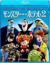 モンスター・ホテル2 [Blu-ray]