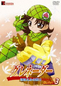 グレネーダー ほほえみの閃士 Bullet.3 [DVD]