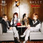 ゴールデンボンバー / 女々しくて（CD＋DVD ※「女々しくて」PV収録） CD