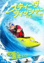 DVD発売日2010/5/21詳しい納期他、ご注文時はご利用案内・返品のページをご確認くださいジャンル洋画ドキュメンタリー　監督エリック・リトル出演スティーヴ・フィッシャーダン・キャンベルタイラー・カーティス収録時間60分組枚数1商品説明スティーヴ・フィッシャーカヤックを生涯のスポーツとして選び、“神”と言われた男スティーヴ・フィッシャー。彼はなぜ、カヤックを生涯のスポーツとして選んだのか?アフリカの土地に移り住み、カヤックというスポーツの極限を追い続ける彼のフリーライフを追い、危険な激流下りに自ら挑戦する彼の姿を様々な角度から捉えたドキュメンタリー。特典映像日本版トレーラー／オリジナルトレーラー商品スペック 種別 DVD JAN 4560161574650 画面サイズ ビスタ カラー カラー 製作年 2009 製作国 アメリカ 字幕 日本語 音声 英語DD　日本語DD　　 販売元 イーネットフロンティア登録日2010/03/22