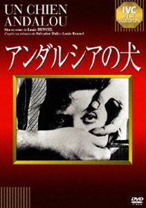 アンダルシアの犬【淀川長治解説映像付き】 [DVD]