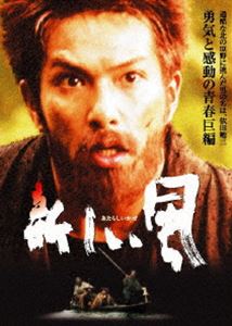 ◆女性限定！1万円以上購入でポイント3倍！ 新しい風～若き日の依田勉三～ ◆20%OFF！