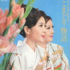 こまどり姉妹 / こまどり物語 [CD]