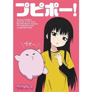 TVアニメ「プピポー!」 [DVD]