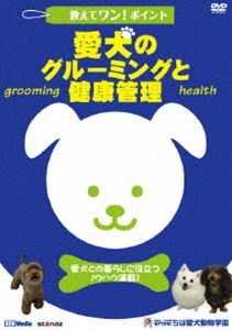 DVD発売日2007/1/26詳しい納期他、ご注文時はご利用案内・返品のページをご確認くださいジャンル趣味・教養動物　監督出演収録時間60分組枚数1商品説明教えてワン・ポイントシリーズ 愛犬のグルーミングと健康管理｢はじめてワンちゃんと暮らすけど、不安なこともいっぱい｣という初心者をはじめ、愛犬と健康に暮らしたいドッグオーナーの方々へ向けたノウハウ満載のDVD。プロトリマー・獣医・ドッグトレーナーを養成する専門学校｢ちば愛犬動物学園｣講師の説明による、わかりやすいアドバイスは必見。商品スペック 種別 DVD JAN 4539373010652 画面サイズ スタンダード カラー カラー 製作年 2006 製作国 日本 音声 日本語DD（ステレオ）　　　 販売元 ケンメディア登録日2006/10/24