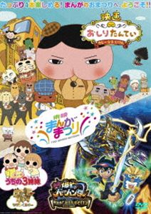 東映まんがまつり [DVD]