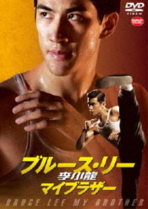 DVD発売日2013/11/22詳しい納期他、ご注文時はご利用案内・返品のページをご確認くださいジャンル洋画香港映画　監督マンフレッド・ウォン出演アーリフ・リーレオン・カーフェイジェニファー・ツェーハンジン・タンクリスティ・チョンオウヤン・ジン収録時間117分組枚数1商品説明李小龍（ブルース・リー） マイブラザーこれまで語られたことのない、ブルース・リーの真実の姿がここに!子役として活躍し人気を博していた、ブルース・リー。私生活では反抗的な性格が災いして、ストリート・ファイトに明け暮れる日々。喧嘩は得意だが恋愛は苦手。伝説のアクションスター、ブルース・リーの知られざる真実の姿を描いた青春映画。実弟であるロバート・リーが製作総指揮・監修を担当。特典映像メイキング／ロバート・リー（ブルース・リー実弟）インタビュー／命日イベント映像（前田憲作他著名格闘家達が集結して行われたイベントを収録）／劇場予告商品スペック 種別 DVD JAN 4934569645654 画面サイズ ビスタ カラー カラー 製作年 2010 製作国 香港 字幕 日本語 音声 DD（ステレオ）　　　 販売元 バンダイナムコフィルムワークス登録日2013/08/21