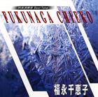 CD発売日2002/4/21詳しい納期他、ご注文時はご利用案内・返品のページをご確認くださいジャンル学芸・童謡・純邦楽純邦楽　アーティスト福永千恵子収録時間組枚数1商品説明福永千恵子 / 邦楽演奏家BEST TAKE関連キーワード福永千恵子 商品スペック 種別 CD JAN 4519239006654 販売元 ビクターエンタテインメント登録日2008/03/31