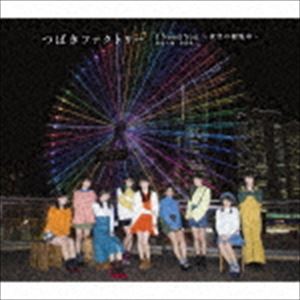 ツバキファクトリー テイオンヤケド シュンレンカ アイ ニージュー ヨゾラノカンランシャCD発売日2018/2/21詳しい納期他、ご注文時はご利用案内・返品のページをご確認くださいジャンル邦楽J-POP　アーティストつばきファクトリー収録時間25分23秒組枚数1商品説明つばきファクトリー / 低温火傷／春恋歌／I Need You 〜夜空の観覧車〜（通常盤C）テイオンヤケド シュンレンカ アイ ニージュー ヨゾラノカンランシャハロー！プロジェクトの末っ子アイドルグループ“つばきファクトリー”のメジャー3作目のシングルがリリース決定！リード曲「低音火傷」は、これからの寒い季節にピッタリの切ない冬うた。手袋を使ったパフォーマンスが特徴的。　（C）RS通常盤C／オリジナル発売日：2018年2月21日／同時発売初回生産限定商品はEPCE-7376（A）、EPCE-7378（B）、EPCE-7380（C）、EPCE-7382（SP）、通常商品はEPCE-7384（A）、EPCE-7385（B）封入特典トレカサイズ生写真 ソロ9種＋集合1種の全10種より1種ランダム封入 「I Need You 〜夜空の観覧車〜」Ver.（初回生産分のみ特典）関連キーワードつばきファクトリー 収録曲目101.低温火傷(3:52)02.春恋歌(4:38)03.I Need You 〜夜空の観覧車〜(4:12)04.低温火傷 （Instrumental）(3:52)05.春恋歌 （Instrumental）(4:38)06.I Need You 〜夜空の観覧車〜 （Instrumental）(4:09)関連商品つばきファクトリー CD商品スペック 種別 CD JAN 4942463738655 製作年 2017 販売元 ソニー・ミュージックソリューションズ登録日2017/11/16