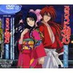 るろうに剣心 明治剣客浪漫譚 主題歌 音楽絵巻 [DVD]