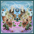 5TH ALBUM ： CUMULUSCD発売日2014/8/21詳しい納期他、ご注文時はご利用案内・返品のページをご確認くださいジャンル洋楽アジアンポップス　アーティストワイヤータップ・イン・マイ・イヤー（私の耳の盗聴器）WIRETAP IN MY EAR収録時間組枚数商品説明WIRETAP IN MY EAR / 5TH ALBUM ： CUMULUSワイヤータップ・イン・マイ・イヤー（私の耳の盗聴器） / 5TH：クムルス関連キーワードワイヤータップ・イン・マイ・イヤー（私の耳の盗聴器） WIRETAP IN MY EAR 関連商品K-POP 輸入盤 一覧はコチラ商品スペック 種別 CD 【輸入盤】 JAN 8809373226657登録日2014/08/29