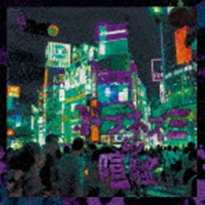 アリ ドブネズミノケンソウCD発売日2021/4/28詳しい納期他、ご注文時はご利用案内・返品のページをご確認くださいジャンル邦楽ロック/ソウル　アーティスト蟻収録時間11分38秒組枚数1商品説明蟻 / ドブネズミの喧騒（B-TYPE）ドブネズミノケンソウ蟻の5th　SINGLE！　（C）RSB-TYPE／未収録曲収録（A、C-TYPE未収録）／オリジナル発売日：2021年4月28日／同時発売A-TYPEはANTH-2A、C-TYPEはANTH-2C※こちらの商品はインディーズ盤にて流通量が少なく、手配できなくなる事がございます。欠品の場合は分かり次第ご連絡致しますので、予めご了承下さい。関連キーワード蟻 収録曲目101.ドブネズミの喧騒(3:48)02.悪者(3:31)03.延命治療(4:18)商品スペック 種別 CD JAN 4529123350657 製作年 2021 販売元 FWD登録日2021/03/10