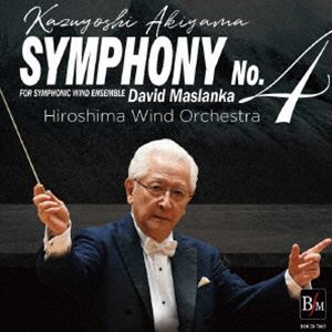 秋山和慶 広島ウインドオーケストラ / マスランカ／交響曲第4番 [CD]
