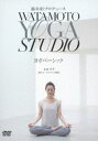 ぐるぐる王国　楽天市場店で買える「綿本彰プロデュース Watamoto YOGA Studio ヨガベーシック [DVD]」の画像です。価格は3,072円になります。
