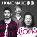 HOME MADE 家族 / seven emotions（通常盤） [CD]