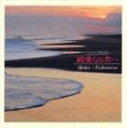 西村由紀江 / スペシャルCD-BOX II 1992〜1999（初回限定盤） [CD]